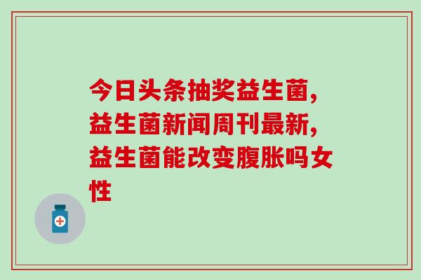 北美宝宝益生菌怎么吃(北美婴儿益生菌使用方法介绍)