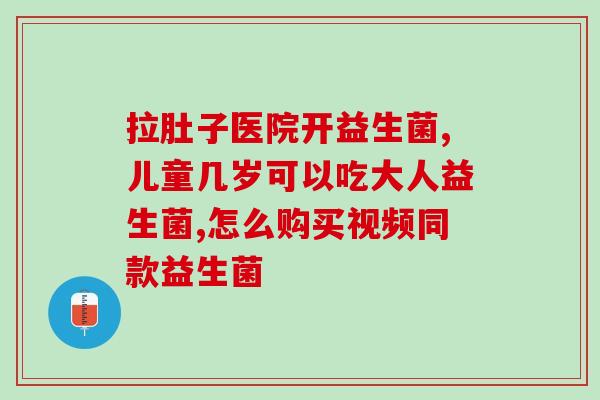 双歧牌益生菌的作用(双歧牌益生菌：促进健康肠道的益生菌选择)