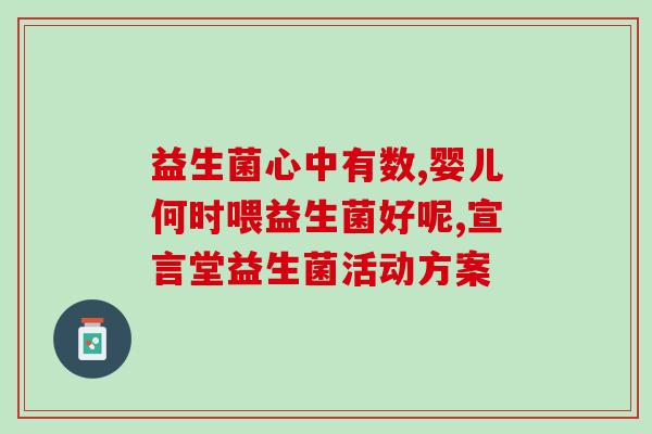医用益生菌成分(医用益生菌成分：维护肠道健康，提高免疫力)