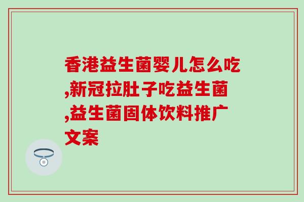 吃甲亢药的同时可以喝益生菌吗(甲亢药是否能与益生菌同时服用？)