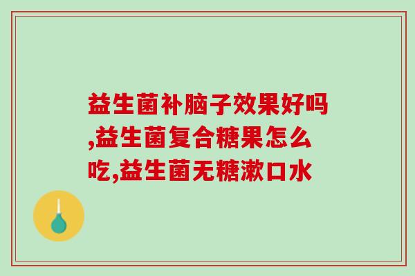 养鸡益生菌怎么配制好呢(制作方法：养鸡使用的益生菌的正确搭配)