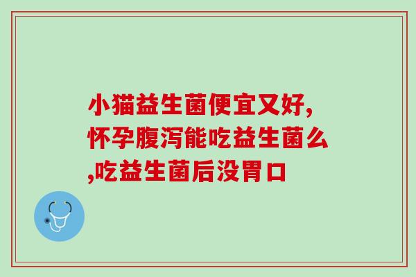 卡士有几种益生菌(卡士的益生菌种类简介)