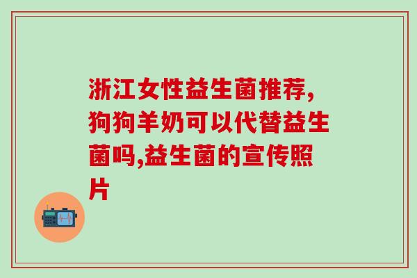 什么食物可以当益生菌吃(6种食物助你畅享益生菌)