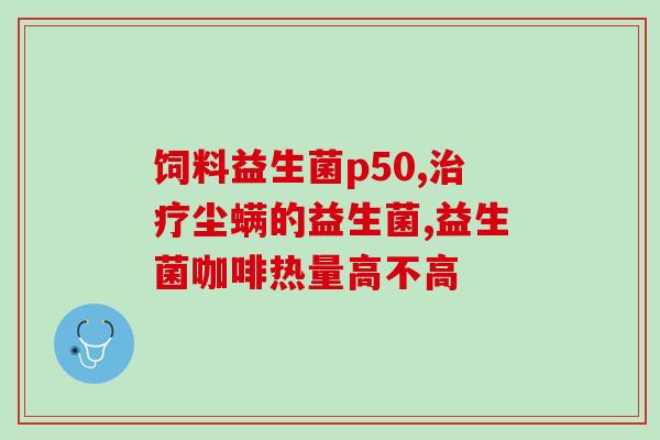 华大女性益生菌产品厂家(华大推出女性益生菌产品，关爱女性健康)