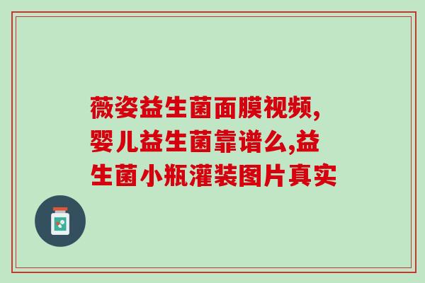 吃益生菌反而胃(误吃益生菌可能导致胃,该如何?) 吃益生菌反而胃(误吃益生菌可能导致胃,该如何?)