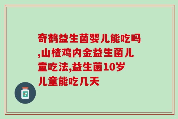 双科药业生产的益生菌(双科药业生产益生菌产品)