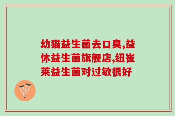 吃益生菌后大便会增多吗(吃益生菌是否会导致排便次数增多?) 吃益生菌后大便会增多吗(吃益生菌是否会导致排便次数增多?)