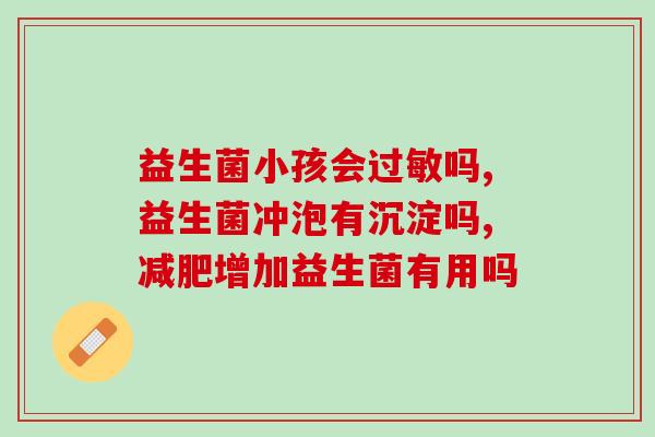 吃四联药搭配什么益生菌好(四联药搭配哪种益生菌最好？)