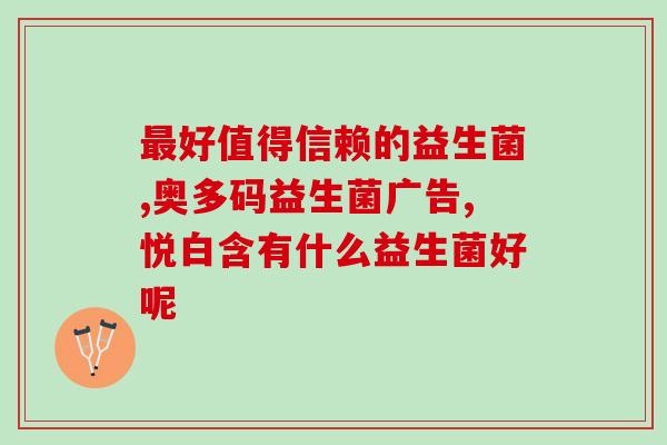 便秘严重睡觉前可以喝益生菌(改善便秘，睡前喝益生菌效果显著)
