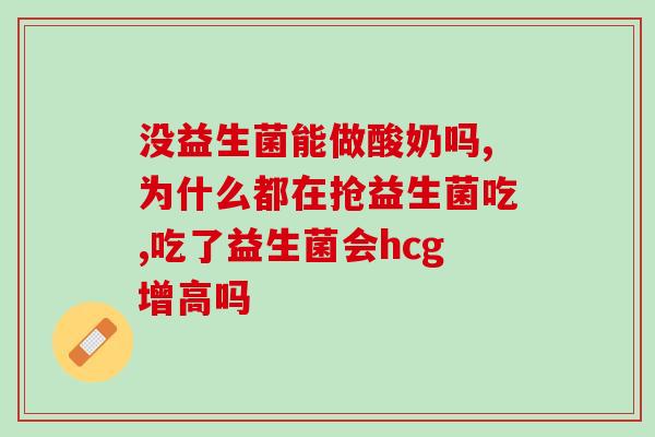 努贝卡益生菌冻干粉的作用(努贝卡益生菌冻干粉的功效是什么？)