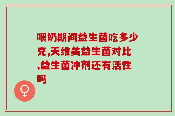 吃什么益生菌能缓解便秘(缓解便秘的食物：益生菌推荐)
