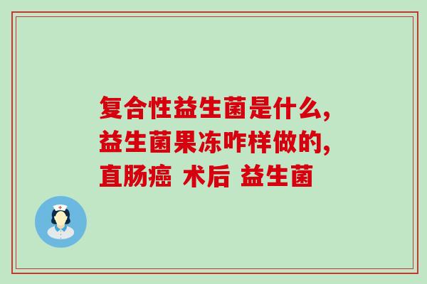 佛山益生菌代加工生产贴牌(佛山企业提供益生菌代加工OEM服务)