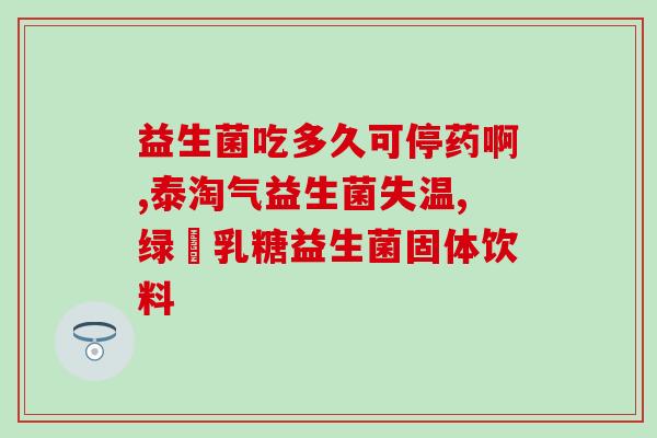 口臭缺乏什么益生菌呢(口臭问题的解决之道：何种益生菌最为有效？)