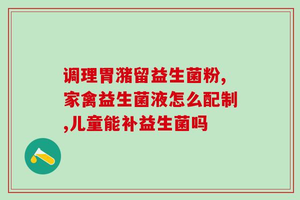 出车祸了头部受伤了能喝益生菌吗(发生车祸头部受伤，可以喝益生菌吗？)