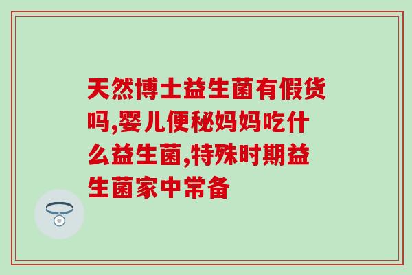 吃益生菌为什么老放屁(益生菌摄入多了,为什么总是放屁?) 吃益生菌为什么老放屁(益生菌摄入多了,为什么总是放屁?)