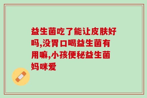 动森益生菌(动物森友会中的益生菌：打造健康生活)