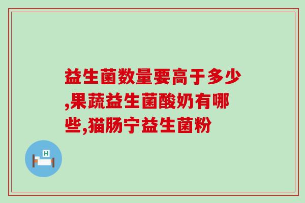 华大基因出的益生菌是什么(华大基因推出新款益生菌产品)