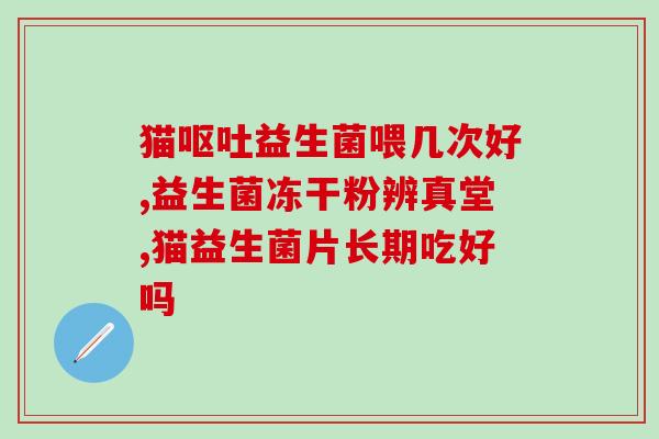 十岁宝宝吃什么益生菌好(十岁宝宝怎样选择好的益生菌?) 十岁宝宝吃什么益生菌好(十岁宝宝怎样选择好的益生菌?)
