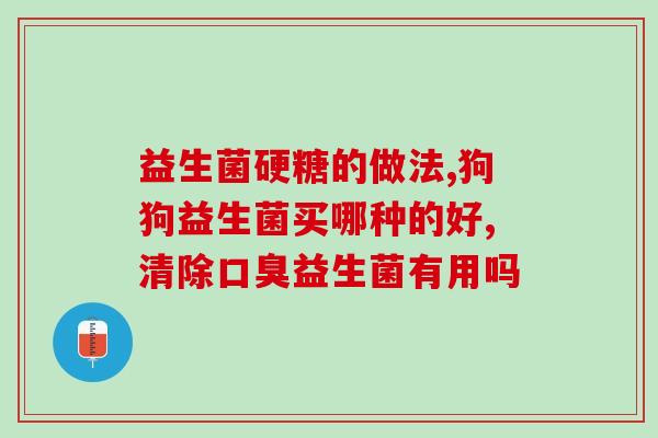 口服益生菌成人调理肠胃京东自营(京东自营口服益生菌：调理成人肠胃)
