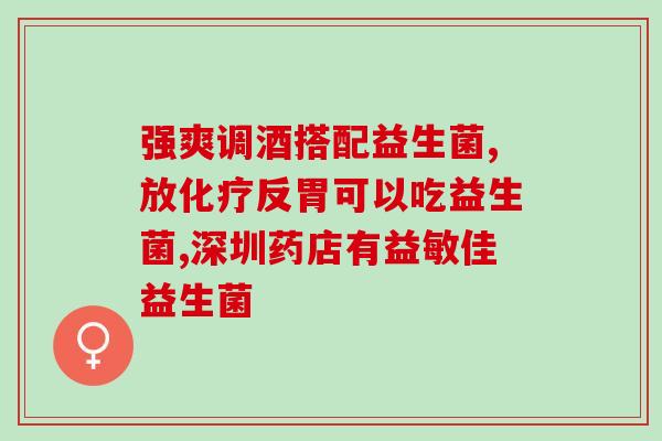 吃什么益生菌可以调理肠道(益生菌总结：食物里哪些益生菌有助肠道健康？)