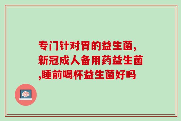 兽用益生菌治什么病(益生菌在动物身上的应用)