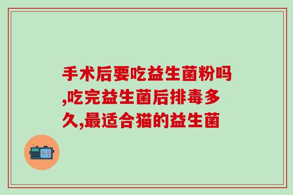 吃益生菌上火便秘怎么回事(吃益生菌导致上火和便秘的原因是什么？)