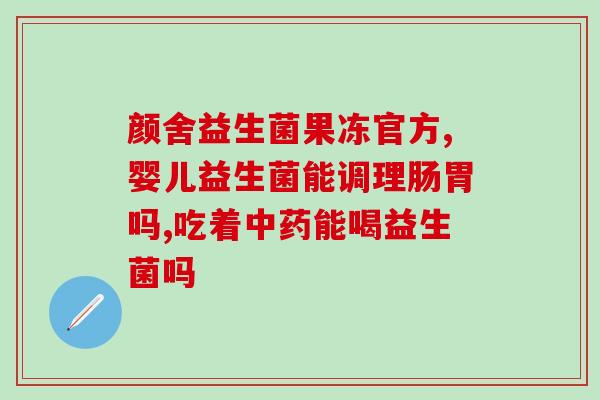 华达益生菌吃了没效果了(华达益生菌不再见效，如何解决？)