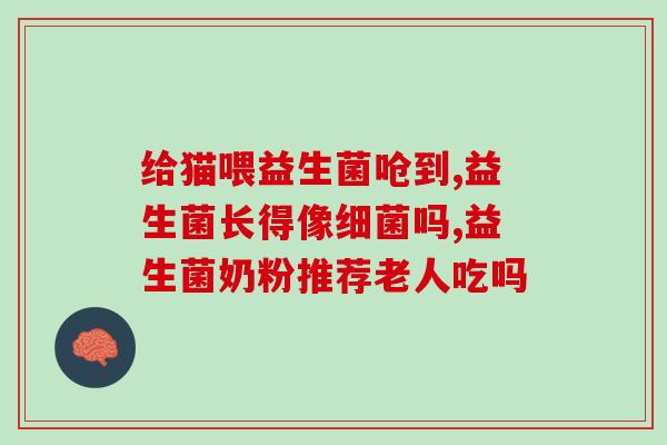 吃了益生菌还不能改善大便怎么办(食用益生菌未起作用？改善大便的方法分享！)
