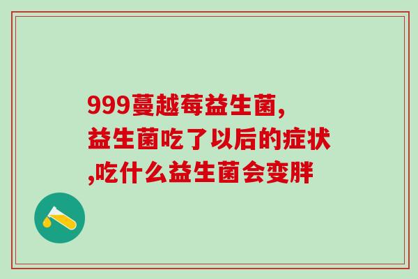 便秘还有什么益生菌好(益生菌推荐：缓解便秘效果好的种类)