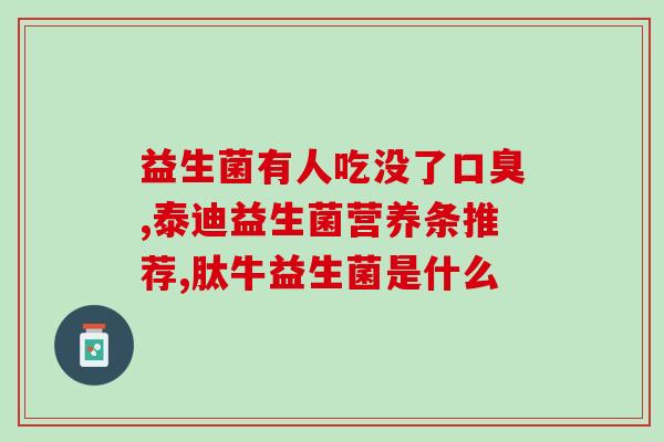 发酵剂和益生菌有什么区别(发酵剂与益生菌的差别是什么？)