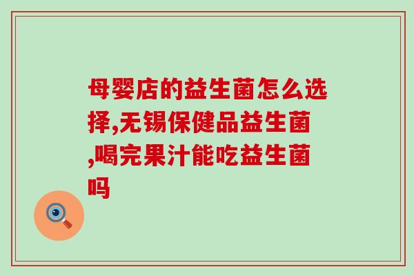吃太多不消化胀气益生菌(消化不良？试试益生菌！)