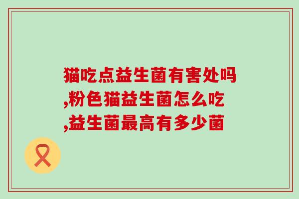 加拿大妇科益生菌有哪些(加拿大可供选择的妇科益生菌有哪些？)