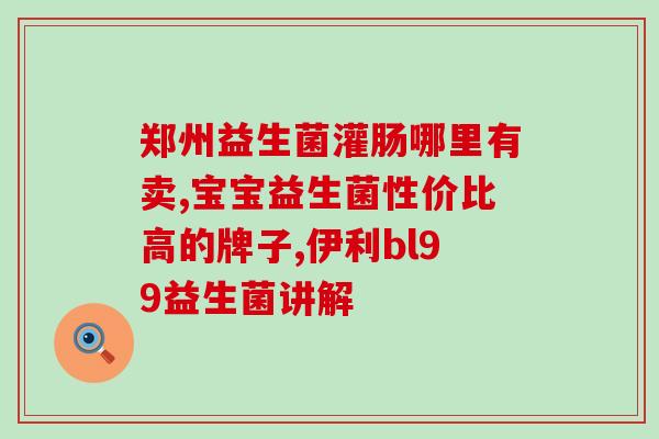 吃宵夜益生菌会发胖吗女性(吃宵夜益生菌是否导致女性发胖？)