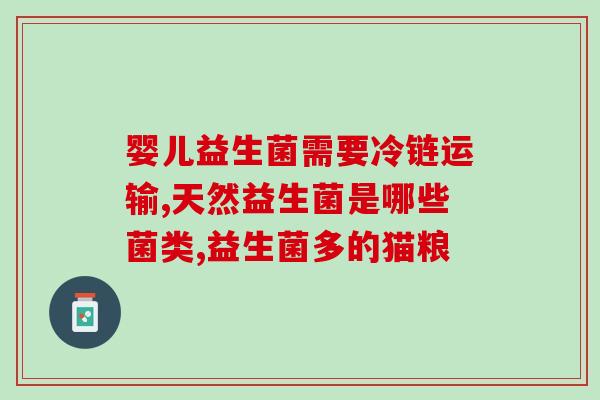 吃益生菌呕吐什么原因(益生菌服用后引起恶心和呕吐的原因分析)