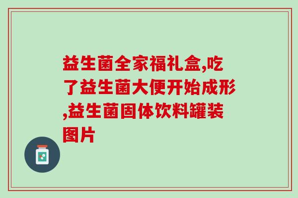 原汤粉益生菌(汤粉加益生菌，普及健康饮食新选择)