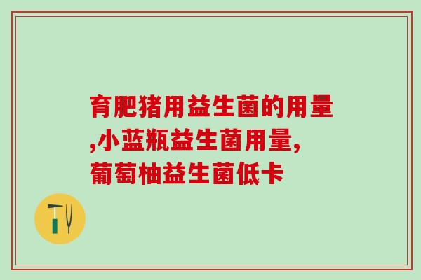 吃了益生菌为什么有的人没效果(为什么有些人食用益生菌没有效果？)