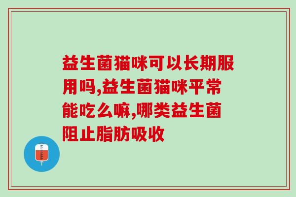 双歧杆益生菌胶囊怎么吃(双歧杆菌胶囊用法指南，健康从口入！)