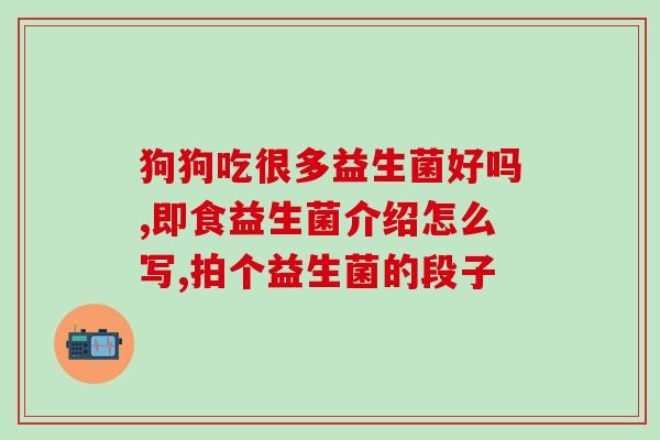 养鸡喂益生菌品牌(养鸡必备，推荐的喂益生菌品牌！)