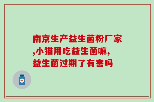 五岁小孩吃益生菌有哪些(五岁儿童应该吃哪些益生菌？)