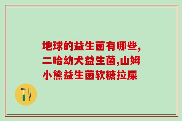 便秘女生益生菌吃多久(益生菌真的能缓解便秘吗？尝试了解这位女生的经验)