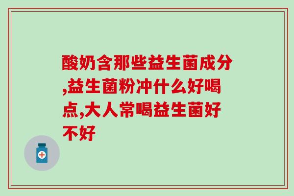 冯博士益生菌羊乳钙什么价(冯博士益生菌羊乳钙价格及特点解析)
