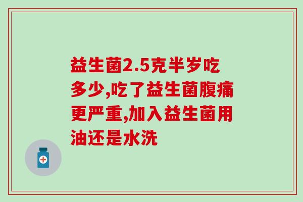 医用益生菌什么是碳水减肥(医学益生菌助力碳水减肥)