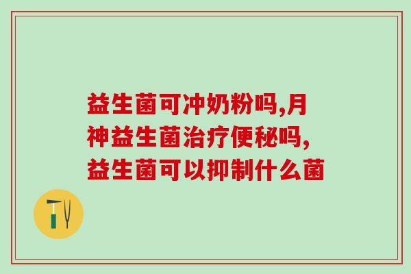 吃了益生菌起作用的表现(益生菌生效：身体有这些变化)