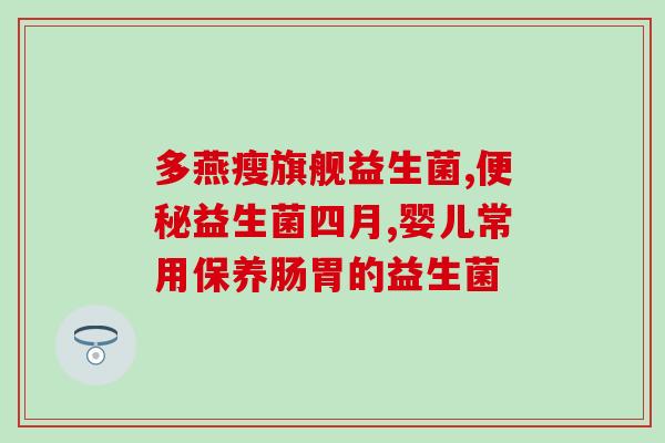 吃什么东西可以产生益生菌(提高益生菌含量的食品推荐)