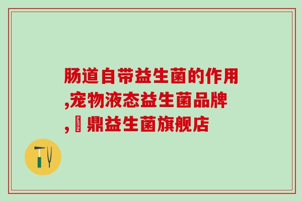 刚挖的池塘用什么长益生菌(池塘肥水不浪费，长益生菌助生态种植)