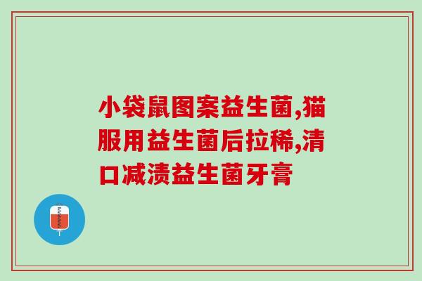 人吃的益生菌可以养鱼吗(益生菌既能人吃也能养鱼？)
