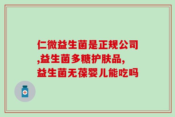 卫士益生菌怎么服用的啊(如何正确服用卫士益生菌？)