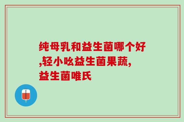 兰寿每天喂益生菌多少量(养生达人分享：每天兰寿的益生菌摄入量是多少？)