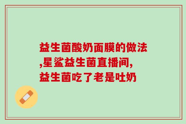 什么食物里益生菌高蛋白(高蛋白食物中哪些含有益生菌？)