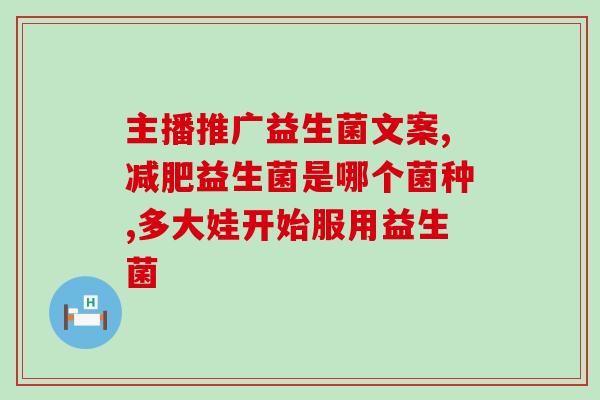 什么益生菌能在肠道产生消化酶(肠道益生菌能产生消化酶，助消化吸收)